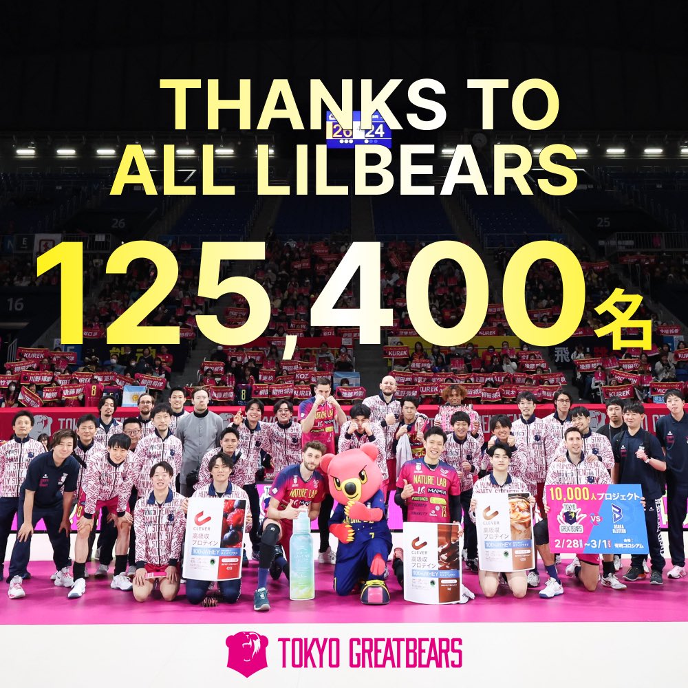 東京グレートベアーズ tweet media