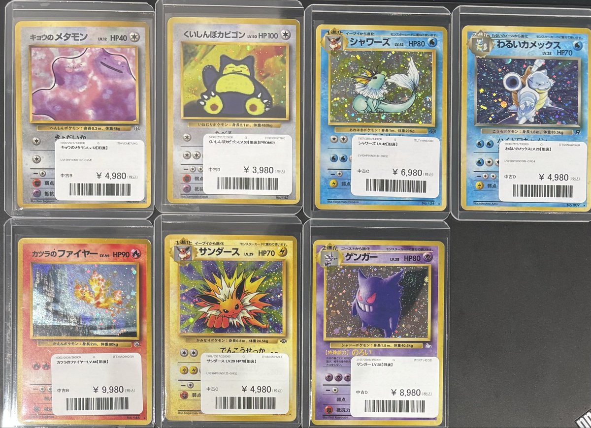 🐑ラム入荷情報 旧裏入荷しました！ キョウのメタモン くいしんぼ