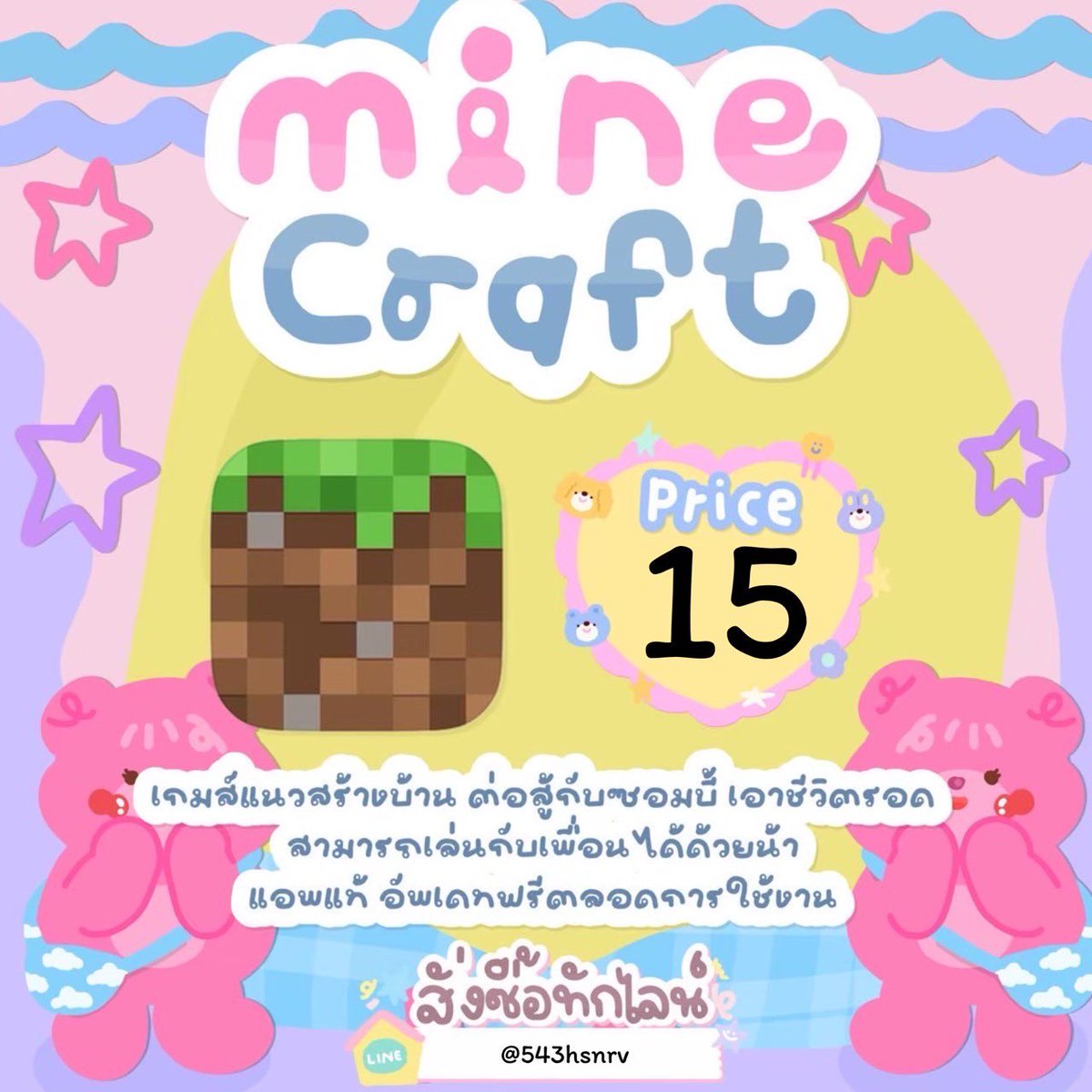 GShoptj25's tweet image. Minecraft🥐💗
เกมสร้างบ้าน ต่อสู้กับซอมบี้ เอาชีวิตรอด✅
#minecraft #มายคราฟ #เกมมายคราฟ #เกมดีบอกต่อ #ขายแอพios #แอพดีบอกต่อ #แอพไอแพด