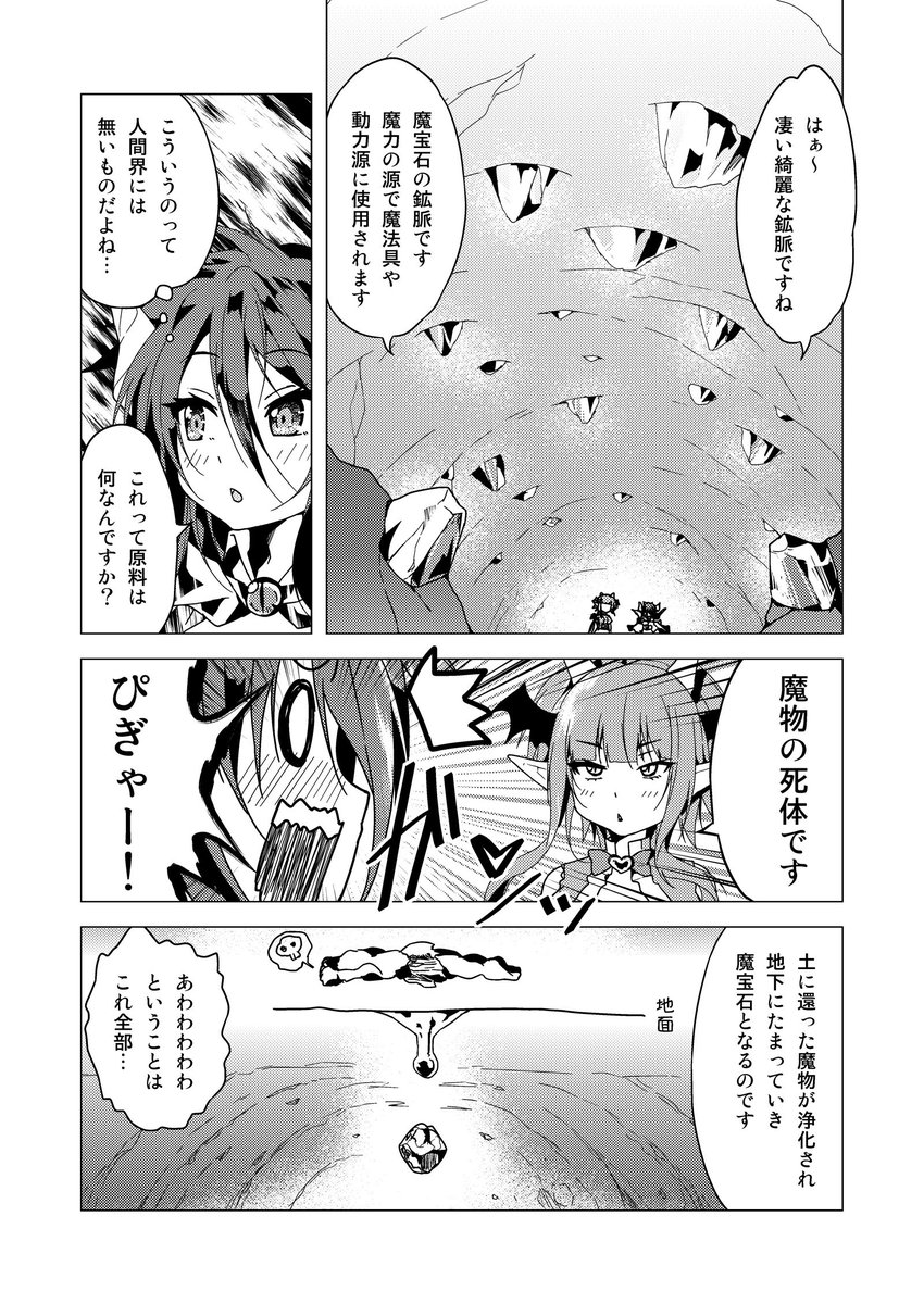 魔力の源👿
#就活生が異世界で魔王をやってみた 