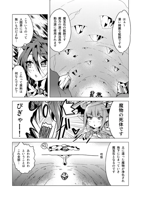 魔力の源👿
#就活生が異世界で魔王をやってみた 