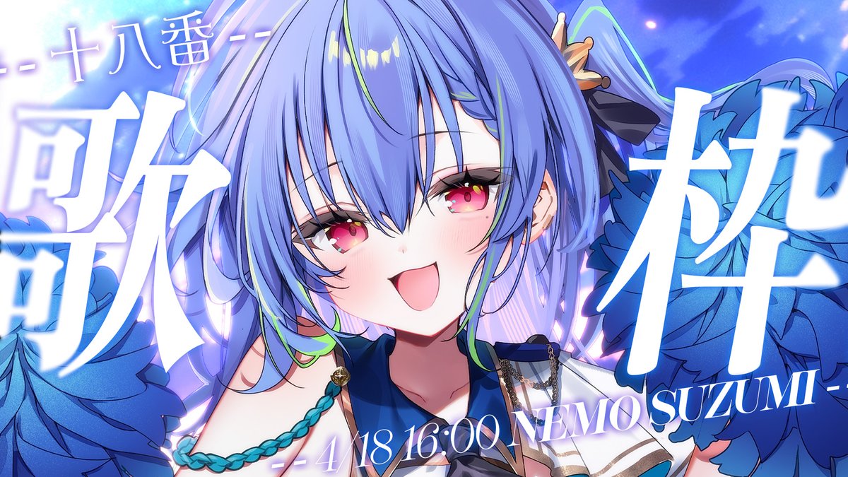 Nemo_Suzumi's tweet image. 十八番歌枠開始～！
youtube.com/live/Ik_vE08WU…

#涼海ネモ #Vsinger