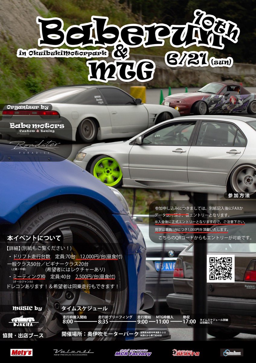 今年もやりますBaberun！！
エントリーは19日19時からスタート🔥

今回も撮影スタッフとしてたくさん写真撮らせて頂きます🙏
ドリ枠置き枠ともにエントリーお待ちしてます！！
奥伊吹で会いましょう！！！！