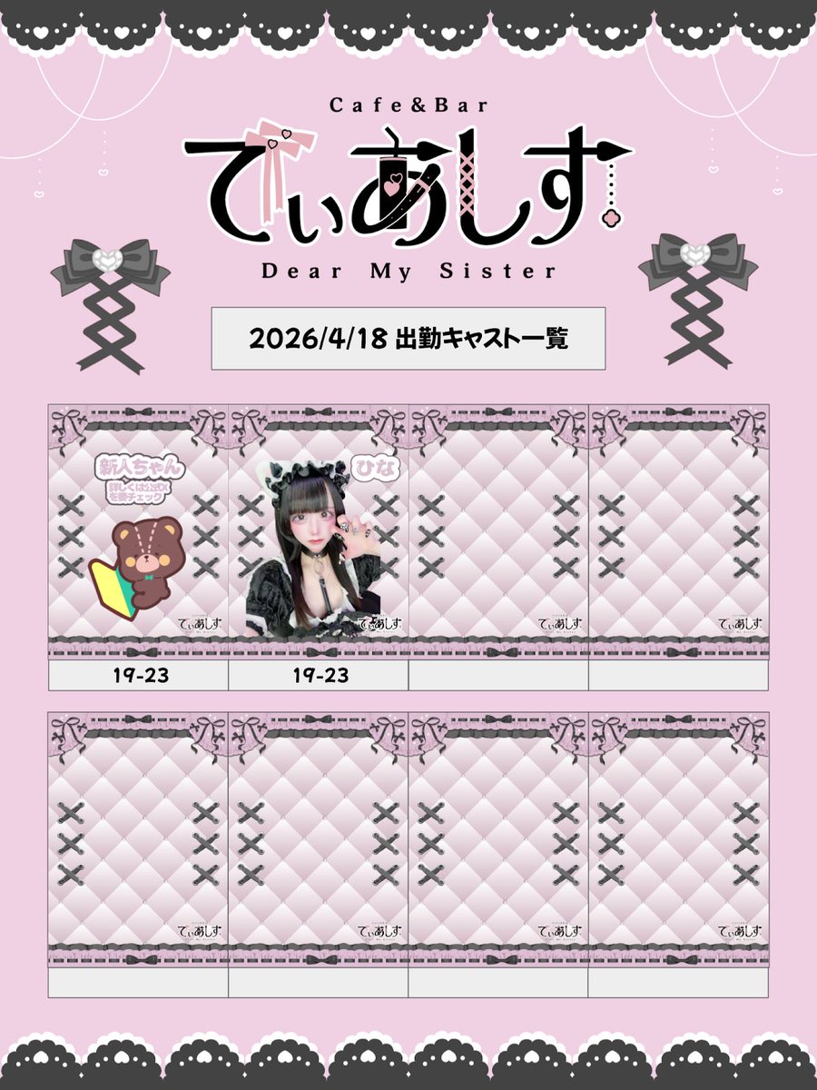 Cafe & Bar でぃあしす/歌舞伎町 コンカフェ tweet media