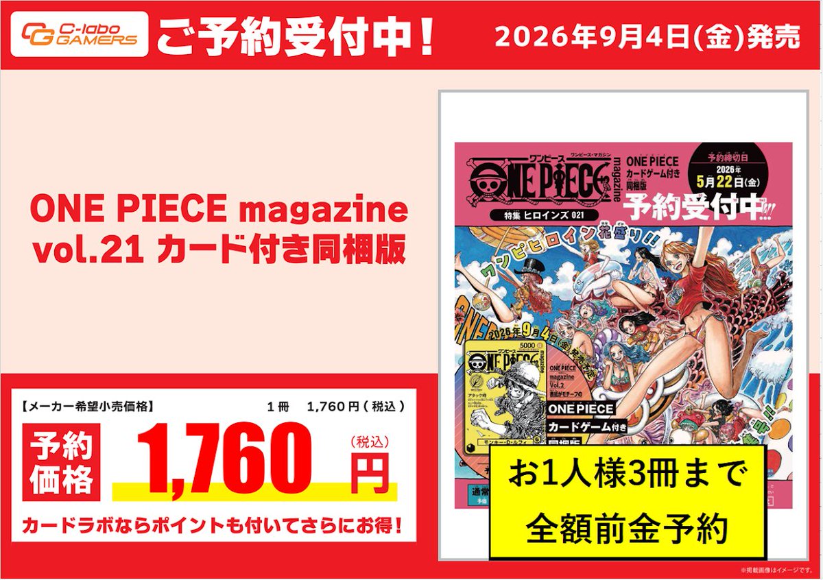予約情報】 ONE PIECE magazine 特集 ヒロインズ 021 カード付き同梱版