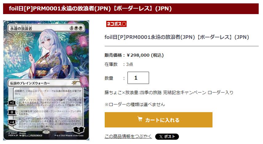 MTG】藤ちょこ 放浪皇：四季の旅路 完成記念キャンペーンの『永遠の