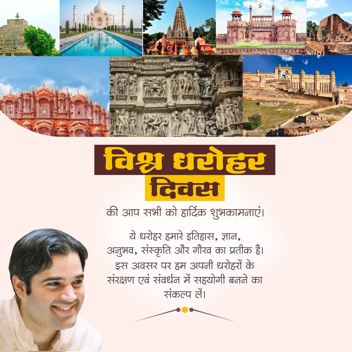 #विश्व_धरोहर_दिवस की आप सभी को हार्दिक बधाई एवं शुभकामनाएं!
<a href="/varungandhi80/">Varun Gandhi</a> 
#pilibhit #पीलीभीत #विश्व_विरासत_दिवस  #जागतिक_वारस_दिन