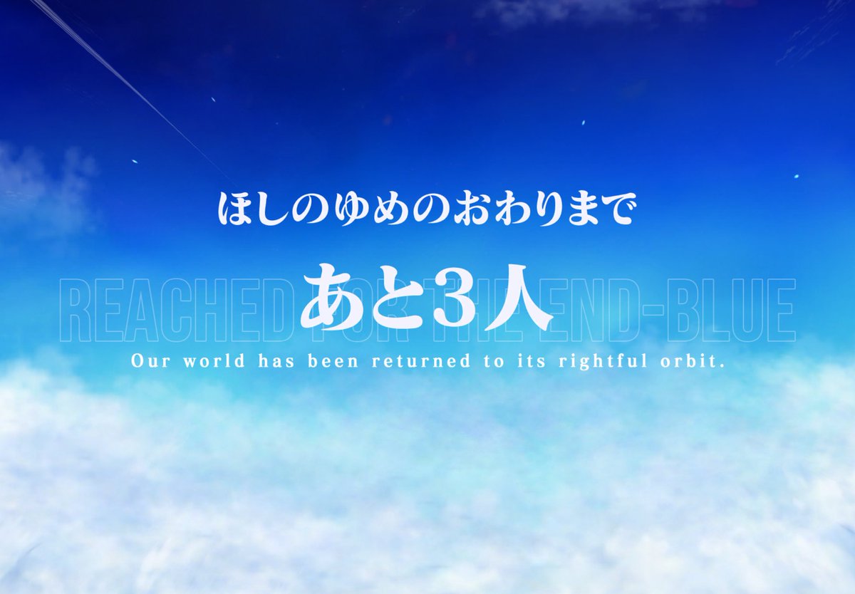 EknnNft's tweet photo. はい。
ちなみに第九騎士団の名前は『星の夢の終わり』であって『ほしのゆめのおわり』じゃないです。
これは第九騎士団集合を表したカウントダウンを兼任しているだけの何かのカウントダウンです。 https://t.co/hPs8wfGWkQ