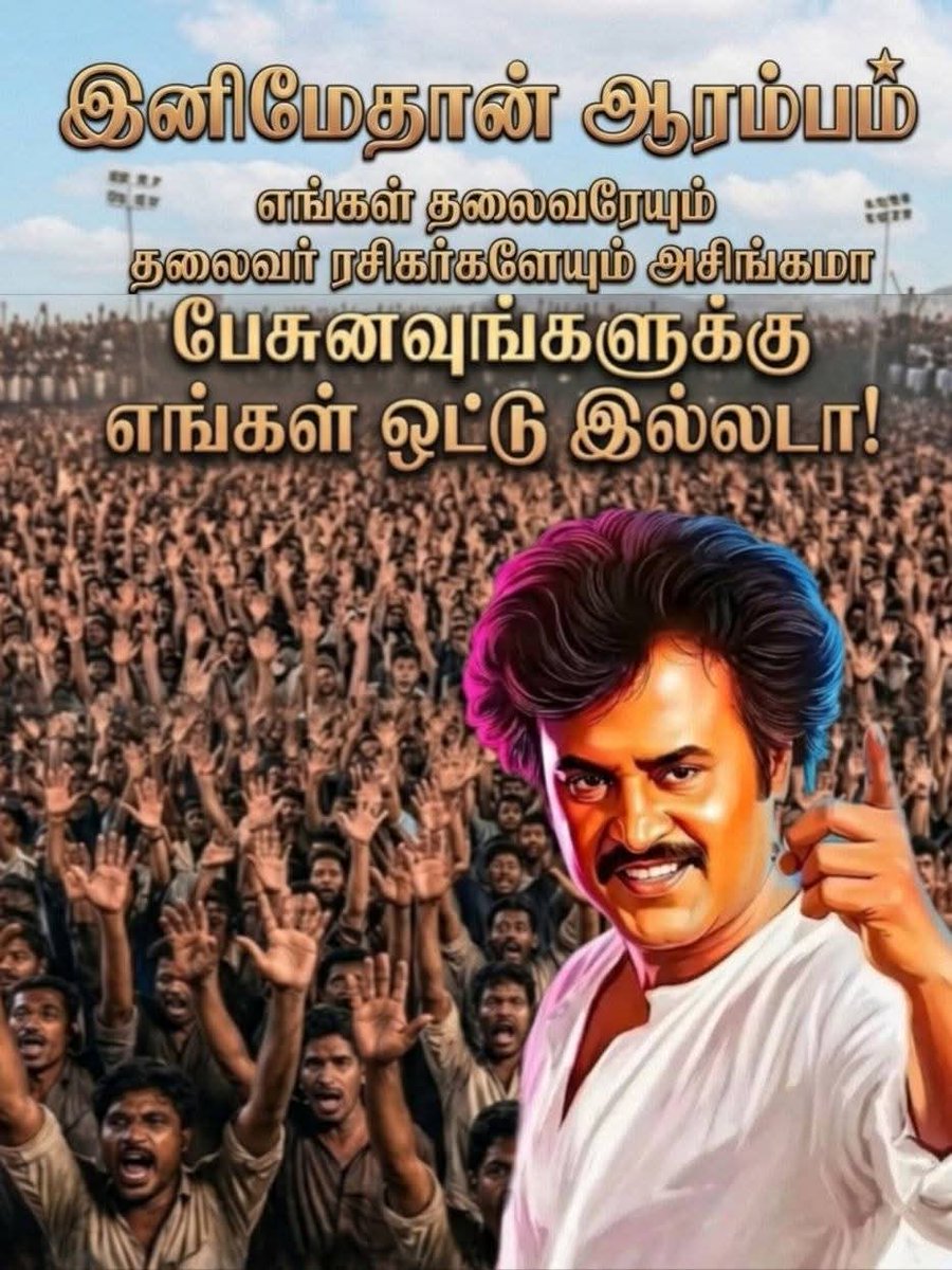 tjp_rajinism's tweet photo. 𝗡𝗢 𝗩𝗢𝗧𝗘 𝗙𝗢𝗥 𝗧𝗩𝗞💪
தவெக வை புறக்கணிப்போம் 
சூப்பர் ஸ்டார் ரஜினிகாந்த் ரசிகர்கள் சபதம் ஏற்போம்.
#Jailer2
#NoVoteForTVK https://t.co/pa9atlNCdF