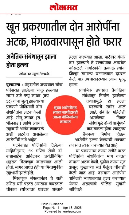 buldhanapolice1's tweet image. बुलढाणा येथील खून प्रकरणातील दोन आरोपींना अटक पोलीस ठाणे बुलढाणा शहर यांची कारवाई .#CrimeControl #LawAndOrder #BULDHANAPOLICE #buldhanadistrict @DGPMaharashtra @IGP_AmtRange