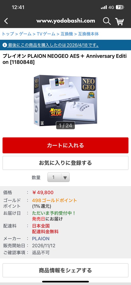 dj_shachoooo's tweet photo. 子供の頃は手が出なかった夢のマシンを大人になって正規価格で購入✨
欲しくなったら転売ヤーに狩られる前に即購入✨ここ数年で学んだ。
1万円でROMを買える時代が来るとは。
中身の仕組みは何でもいいんだよ。ガワが大事✨白いメタスラも楽しみ😊
餓狼や龍虎や月華シリーズも頼むぞ❗️
#NEOGIO https://t.co/LzgBlRhd1X