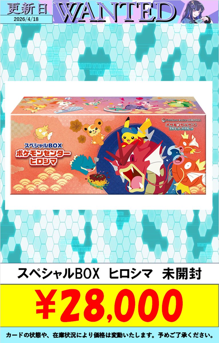 トレカボム ポケカ買取情報🌟 ポケモンカード スペシャルBOX トウホク