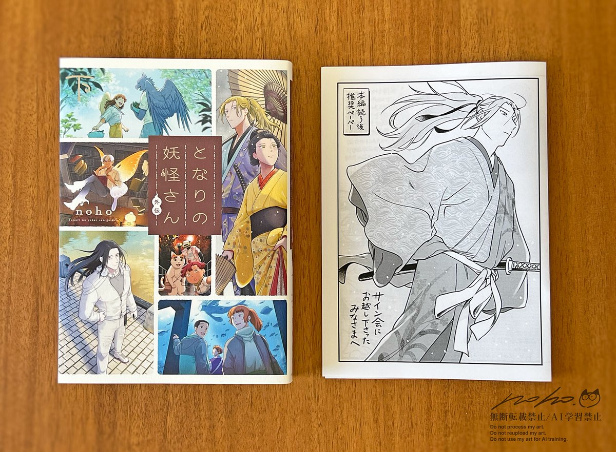 となりの妖怪さん🌻外伝（下）4/17発売！ (@tonarinoyoukai) / Posts / X