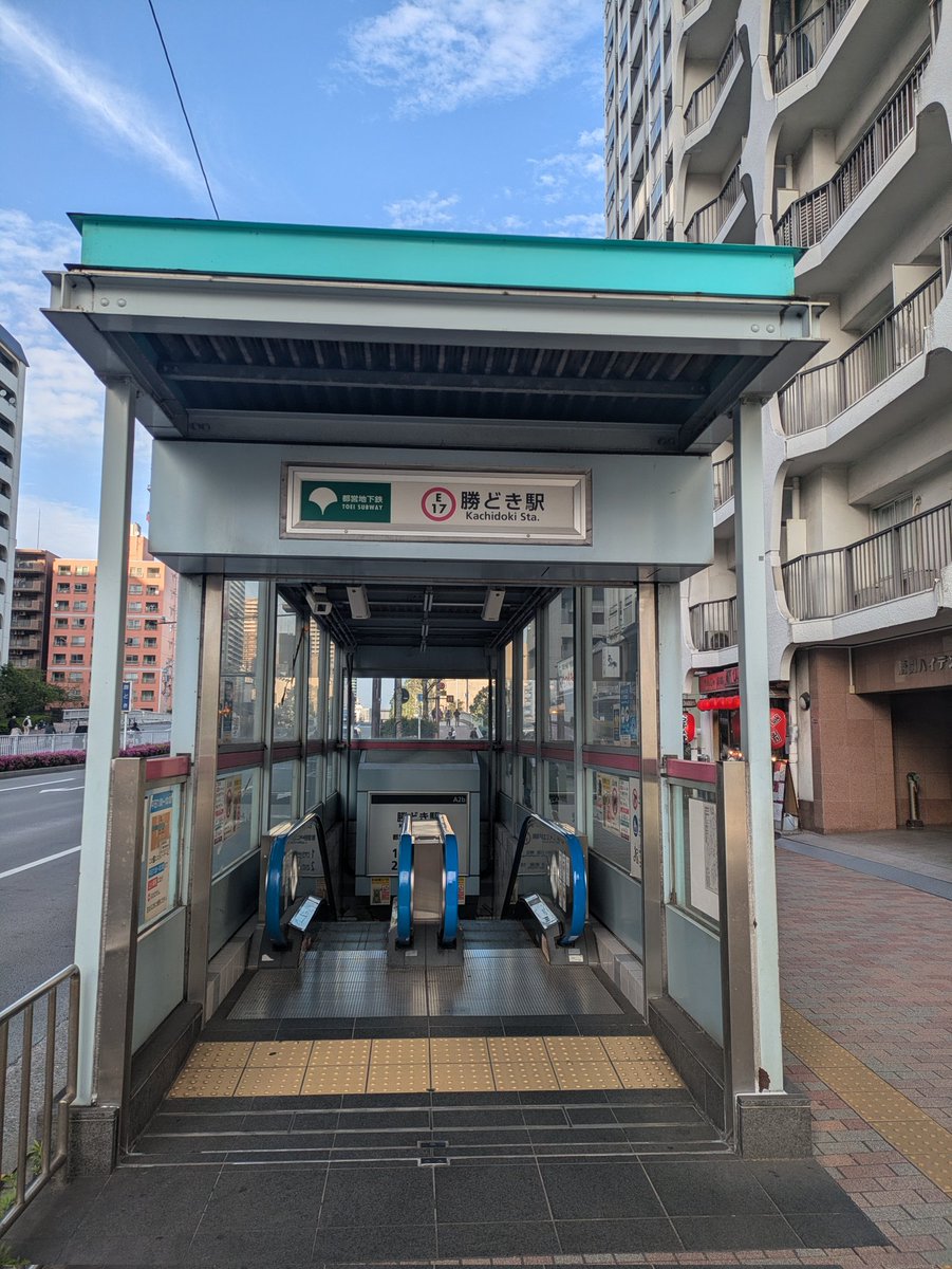 到着っ。ここも初めてきた　swarmapp.com/user/351240/ch…、勝どき駅 (E17)
