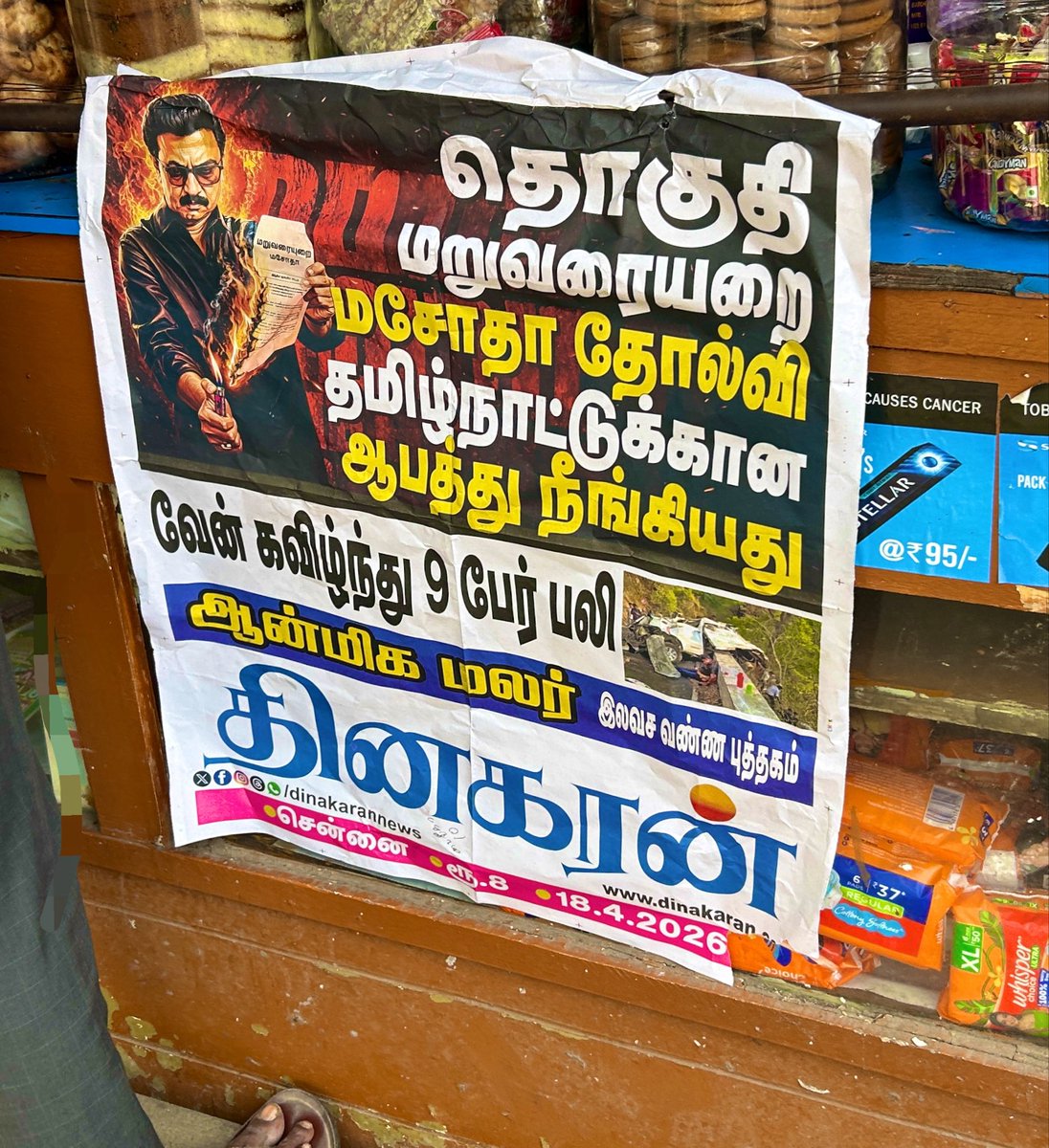 வரவணை செந்தில் tweet media