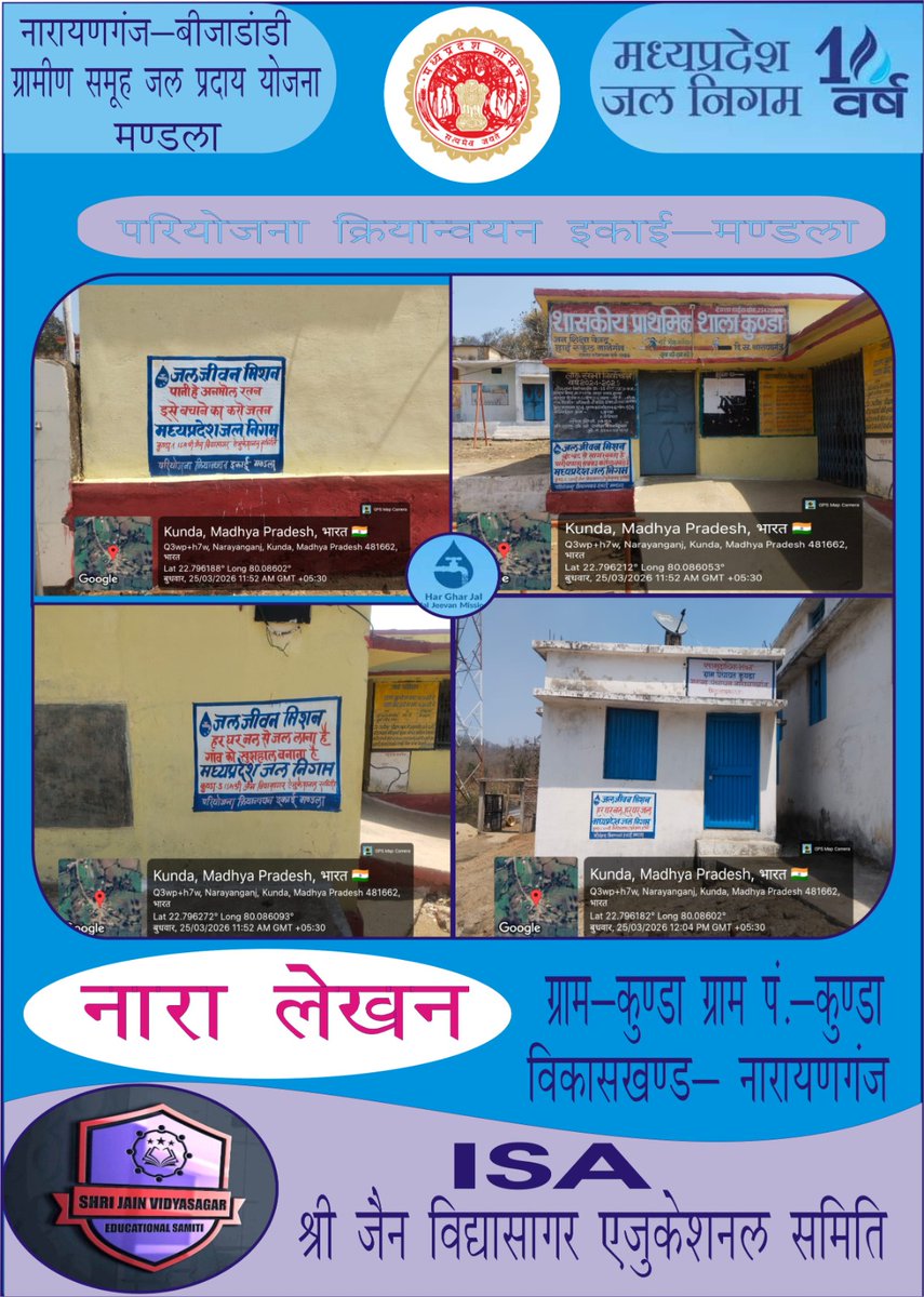 नारायणगंज - बीजाडांडी ग्रामीण समूह जल प्रदाय योजना 
ग्राम-कुंडा
ग्राम पंचायत -कुंडा 
जिला -मंडला 
विकासखंड - नारायनगंज
जल निगम मध्यप्रदेश ISA के द्वारा उद्देश्य:  तक सभी ग्रामीण घरों में व्यक्तिगत घरेलू नल कनेक्शन के माध्यम से सुरक्षित और पर्याप्त पेयजल उपलब्ध कराना।