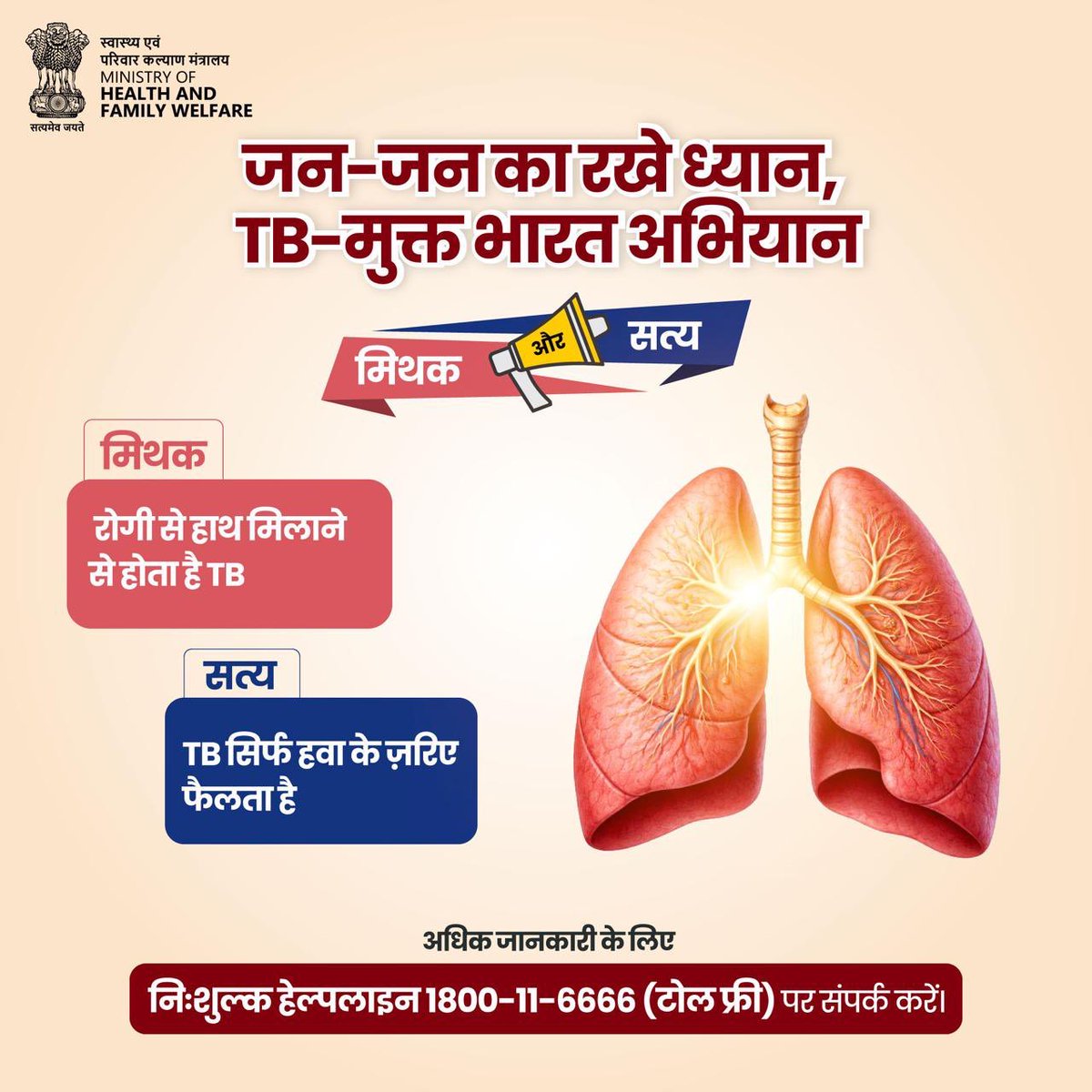 TB Mukt Bharat | Shamli (U.P) tweet media