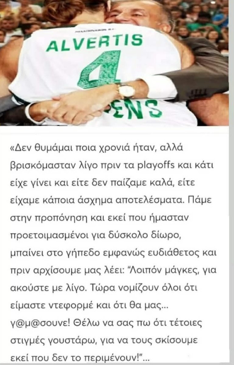 Φραγκι πες στα παιδιά αυτή την ιστορία κ τα υπόλοιπα τα λέμε τον Μαΐο...🫶
#paobc
