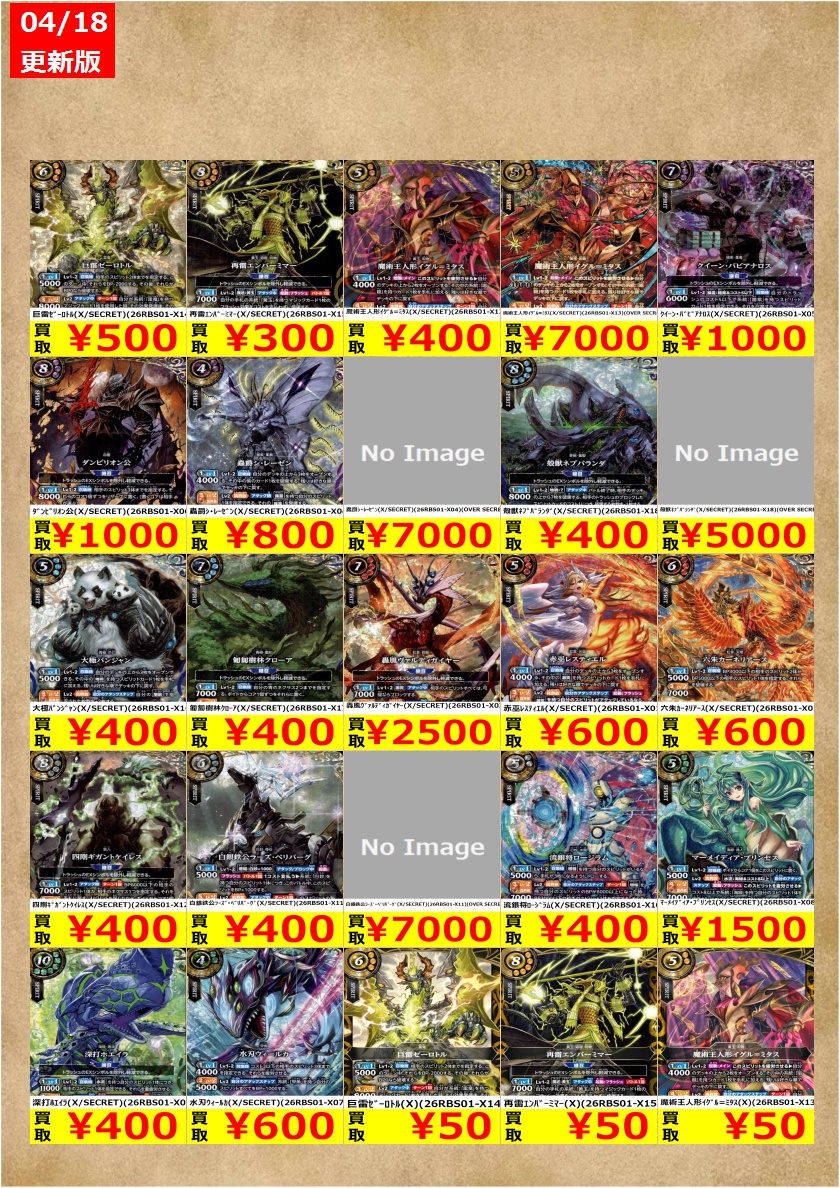 🎉TSUTAYA弘前店バトスピ強化買取情報🎉 バトルスピリッツ最新弾『創世