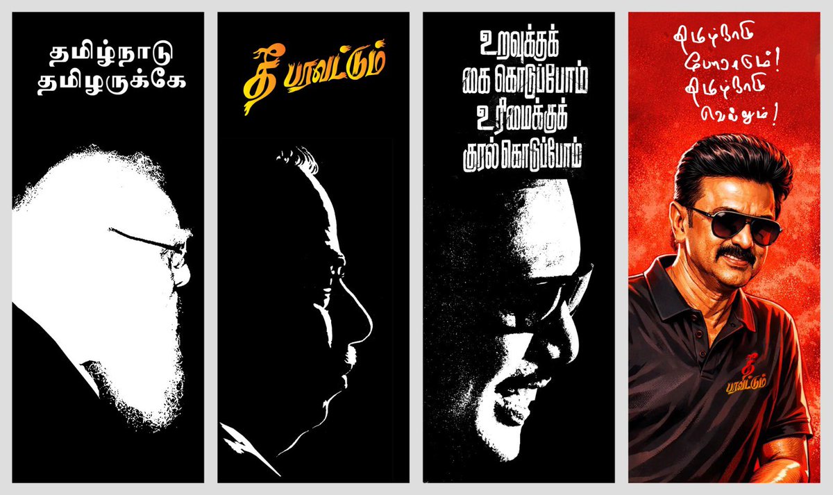 We will fight ! 
We will win ! 
தீ பரவட்டும் 🔥