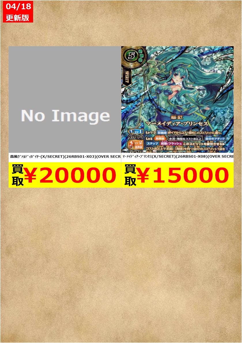 🎉TSUTAYA弘前店バトスピ強化買取情報🎉 バトルスピリッツ最新弾『創世