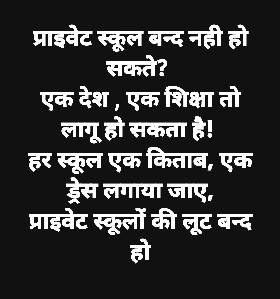 अगर ये मांग जायज है तो आइये एक साथ इस आवाज को पुरे देश में बुलंद करें 🇮🇳✊
