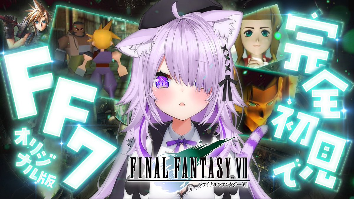 ／
本日20時からFF7続き😼🔥✦
レッドさんが仲間になりました！🙌
youtube.com/live/LnCTSosXg…
＼