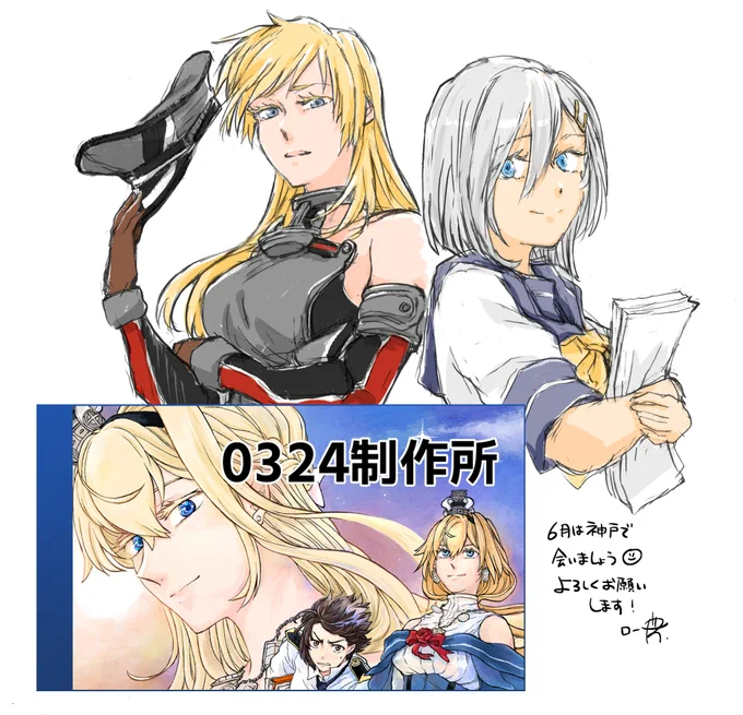 イベント参加の話をします!6/28に神戸で開催予定の艦これオンリーイベント『フリートドック改』(@fleetkobe )にサークル参加申し込みしております。Fanboxでは既にご案内してましたね!
ヴァリアントと青のシリーズ「鰯賀島ライジングスターズ」の続きです。体調に気を付けて楽しく頑張ります✌ 