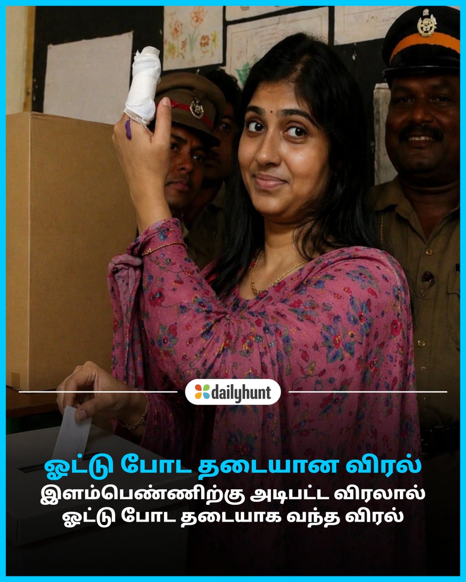 DH_Tamil's tweet image. தையல் போட்ட விரலால் வந்த வினை.. தடைகளைத் தாண்டி வாக்கு செலுத்திய இளம்பெண்!
📸 Credit: Dinamalai

Dinamaalai மற்றும் பிற முன்னணி மூலங்களின் செய்திகளை இங்கே வாசிக்கவும். w.dhunt.in/140YM2?partner…

#Inspiration #Koorkanchery #KeralaElection #Voter #current