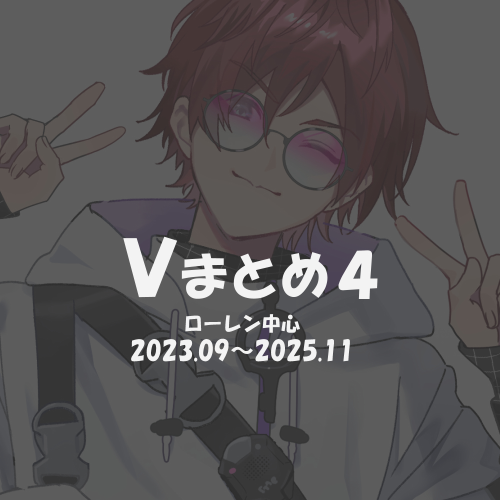 まとめ、投稿しますた
 pixiv.net/artworks/14369…