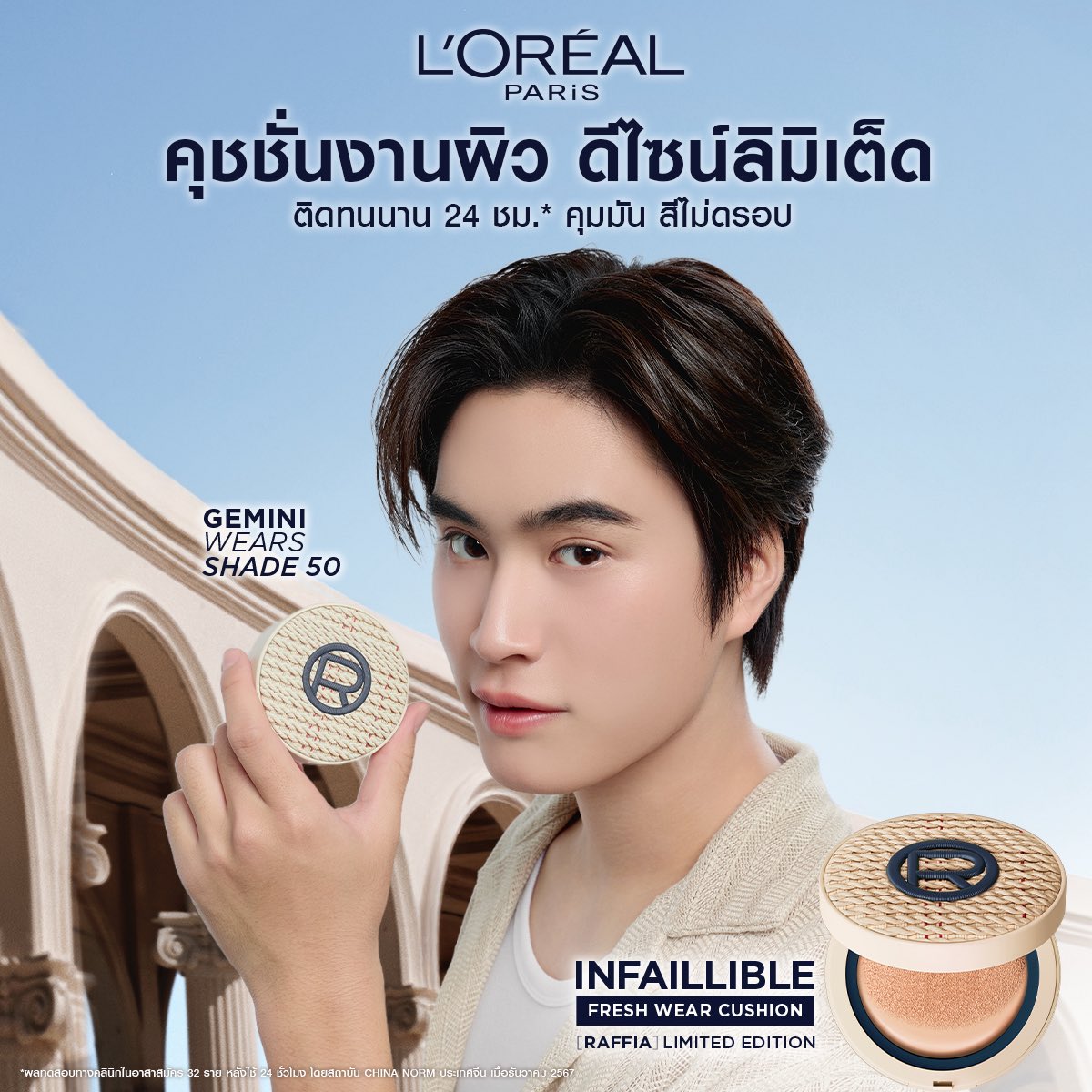 Ainuy8's tweet image. ผิวดี อ่อร่ามาก เนียนกริ๊บ

#LOrealParisTH 
#LOrealMakeupTH #Makeup #LOrealFreshWearCushion ​#FreshWearRaffiaCushion
#Gemini_NT #เจมีไนน์