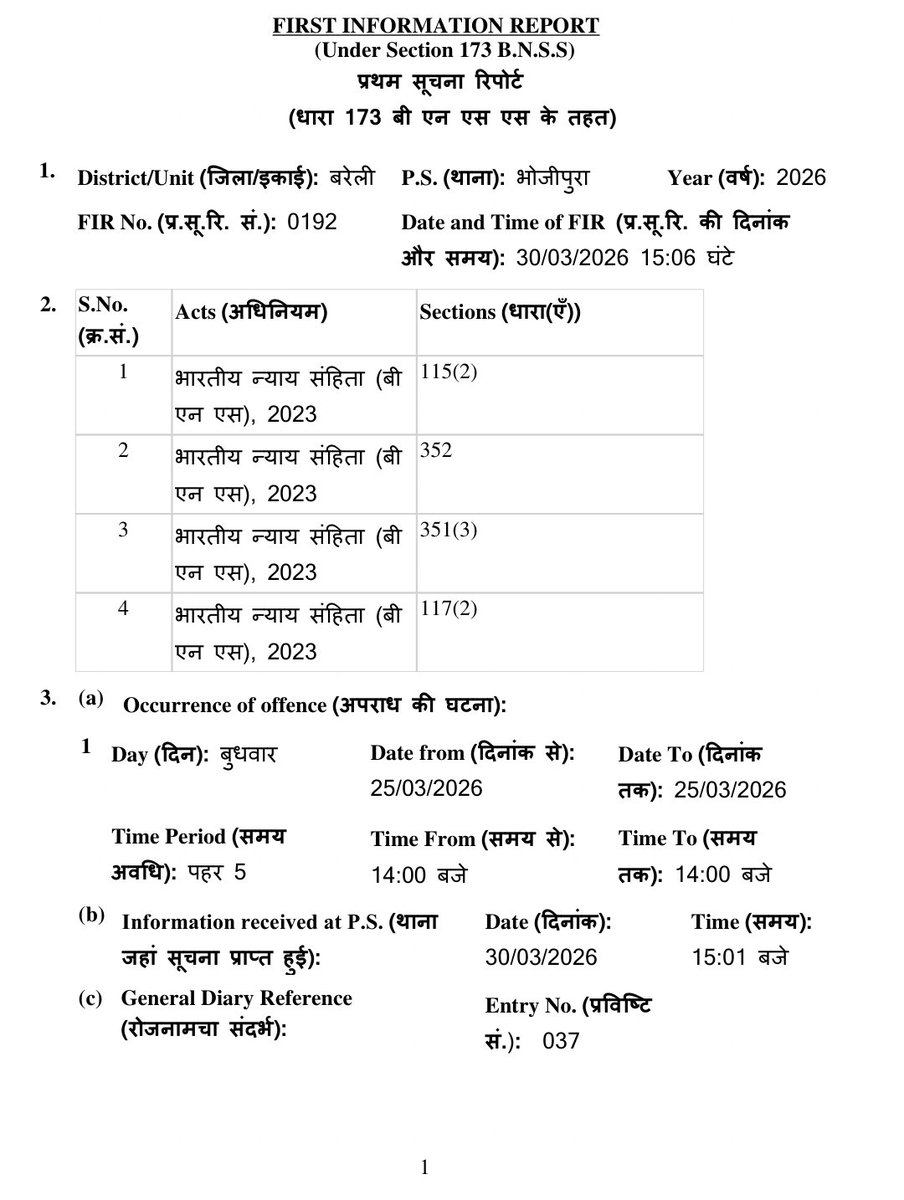 #SSP मोहदय , थाना भोजीपुरा, ज़िला बरेली में FIR No. 0192 दिनांक 30/03/2026 दर्ज होने के बावजूद अब तक कोई ठोस कार्रवाई नहीं हुई! पहले हल्की धारोओं में मुकदमा पंजीकृत अब कार्यवाही के नाम पर संरक्षण दिया जा रहा है। जांच अन्य थाने से कराई जाए। धन्यवाद 
<a href="/bareillypolice/">Bareilly Police</a>
<a href="/Uppolice/">UP POLICE</a>