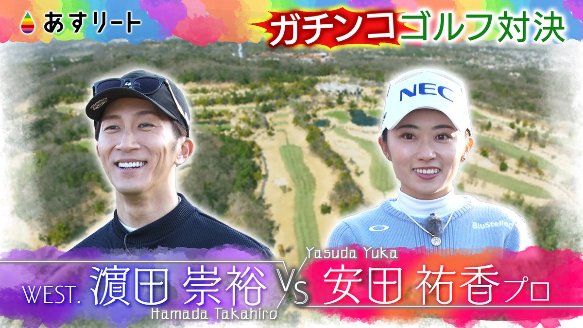 あすリートチャンネル【公式】 tweet media