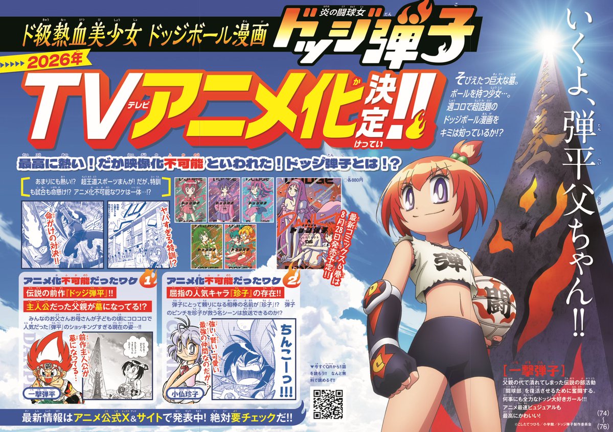 炎の闘球女ドッジ弾子公式@6巻発売中！ tweet media