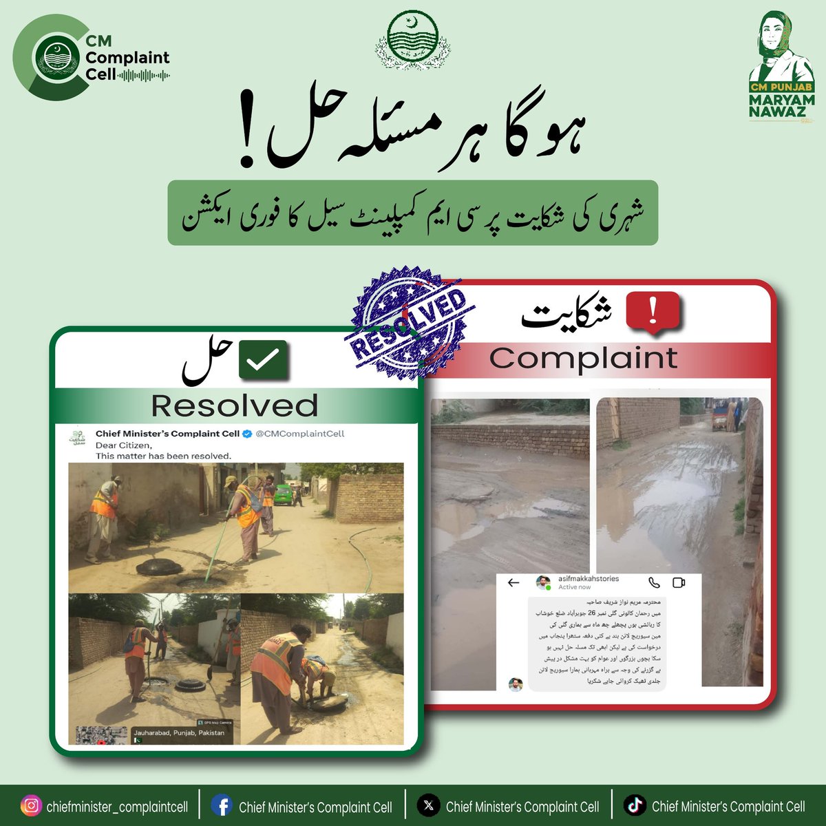 CMComplaintCell's tweet image. Jauharanad, Punjab Pakistan📍
WASA 

Action has been taken.  Complaint Resolved by Chief Minister's Complaint Cell 
ہو گا ہر مسئلہ حل!
@MaryamNSharif 
@SaimaFarooq
@GovtofPunjabPK 
#maryamnawaz #punjab #complaint #gov #foryou