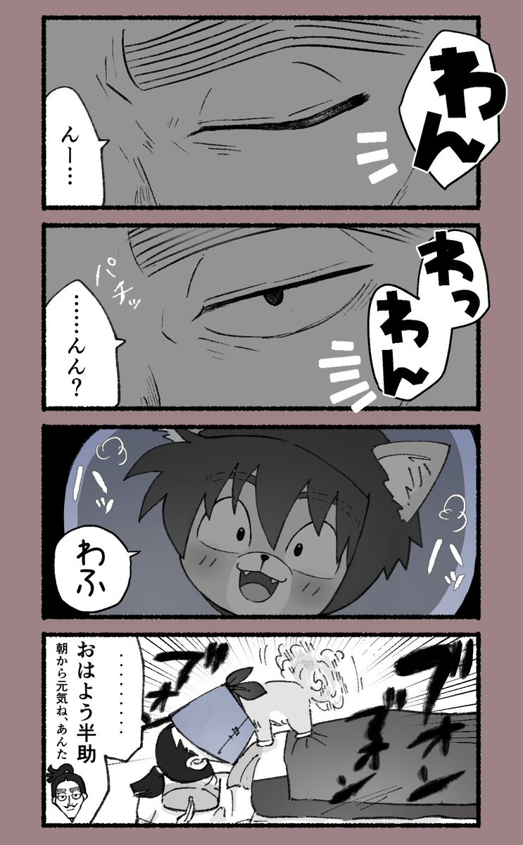 フォゼ土の朝の日課