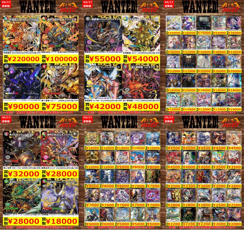 高価買取情報】 ✨4⃣/1⃣8⃣更新✨ 今週のデュエマ買取表はコチラ