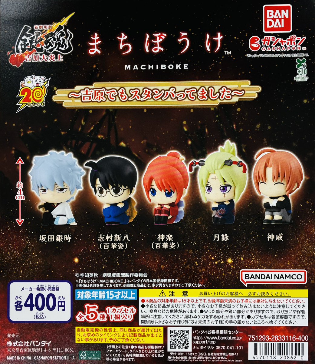 新商品入荷情報】 ・新劇場版 銀魂 -吉原大炎上- まちぼうけ 〜吉原