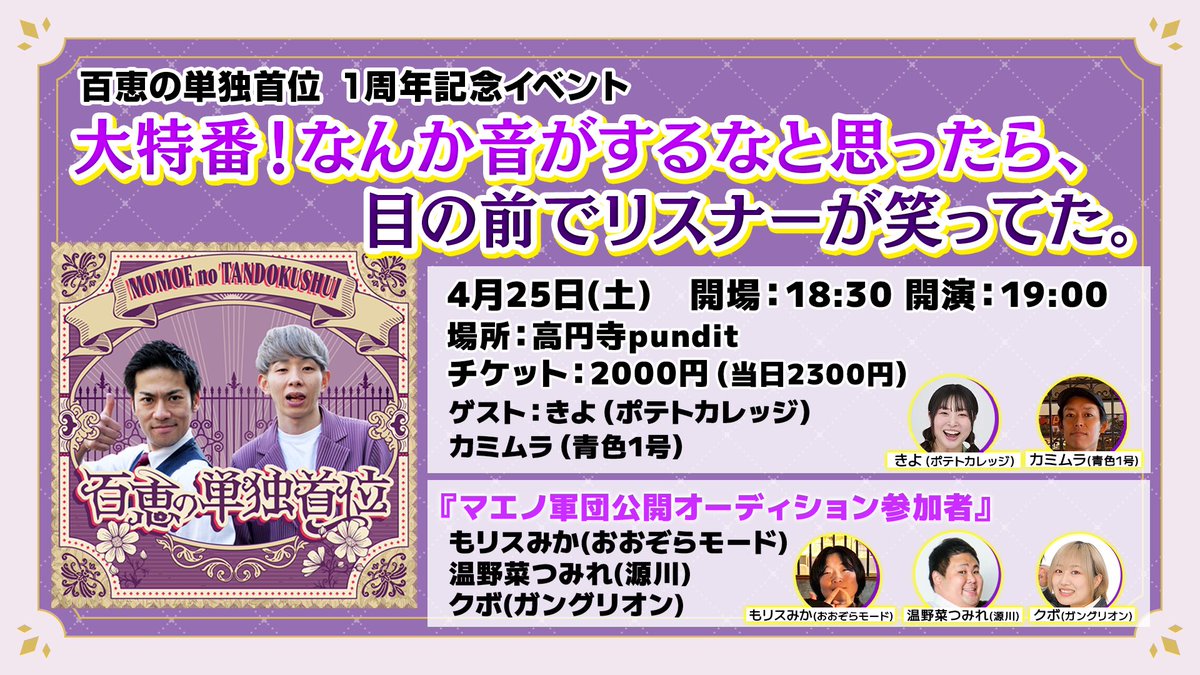 百恵　マエノリュウタ tweet media