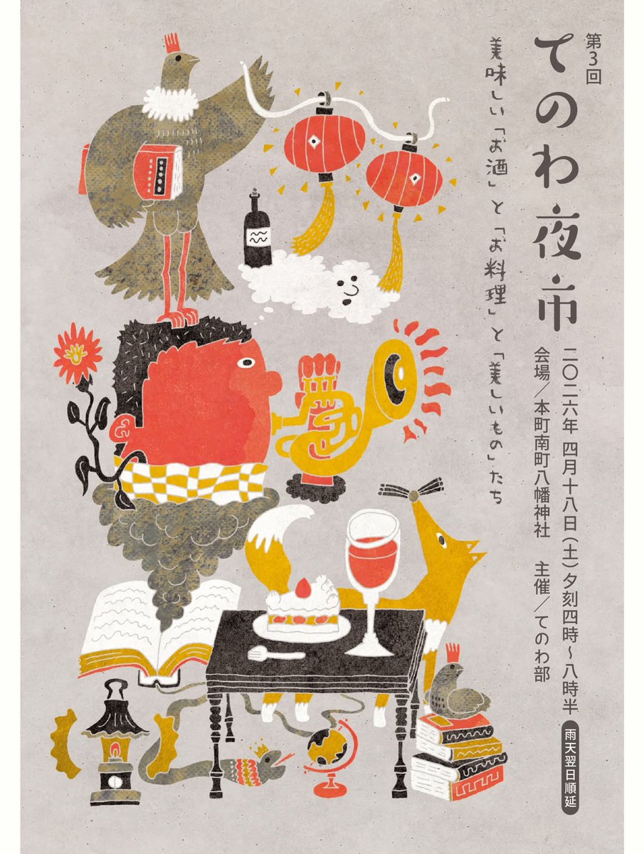 ★イベント開催のお知らせ★

いよいよ本日16:00からスタートしました！

てのわ夜市
tenowa.site/tenowayoichi/t…
