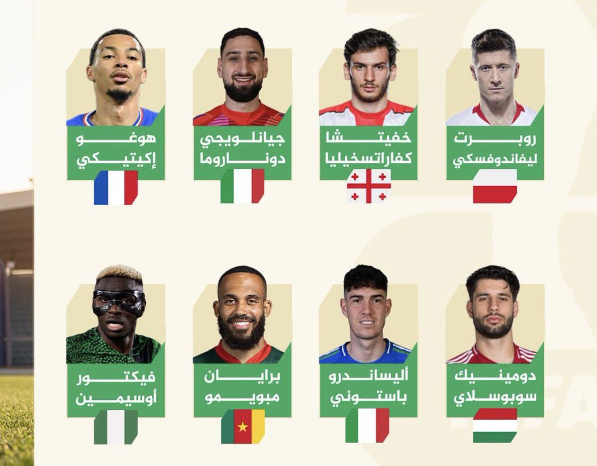 أبرز النجوم الغائبين عن مونديال 2026