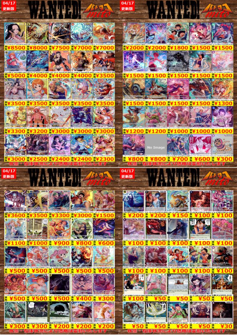 高価買取情報】 【4⃣/1⃣8⃣更新更新】 ☠ワンピースカードの買取表