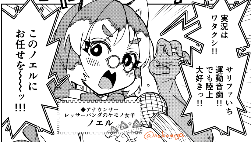 📣月刊サンデーGX5月号発売しております🐇
『異世界陸上』最新、第6話・第7話載ってます‼️

サリファ学園定期試験開幕🎉
ナデコ達Eクラスの相手は、ダンテ率いるエリートAクラス‼️
各選手揃い踏み、セリーヌ(オグロヌー)VSインヤン(パンダ)のやり投げ試合が始まるッ‼️🏅

#異世界陸上 