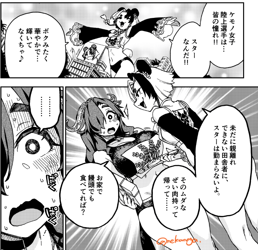 📣月刊サンデーGX5月号発売しております🐇
『異世界陸上』最新、第6話・第7話載ってます‼️

サリファ学園定期試験開幕🎉
ナデコ達Eクラスの相手は、ダンテ率いるエリートAクラス‼️
各選手揃い踏み、セリーヌ(オグロヌー)VSインヤン(パンダ)のやり投げ試合が始まるッ‼️🏅

#異世界陸上 