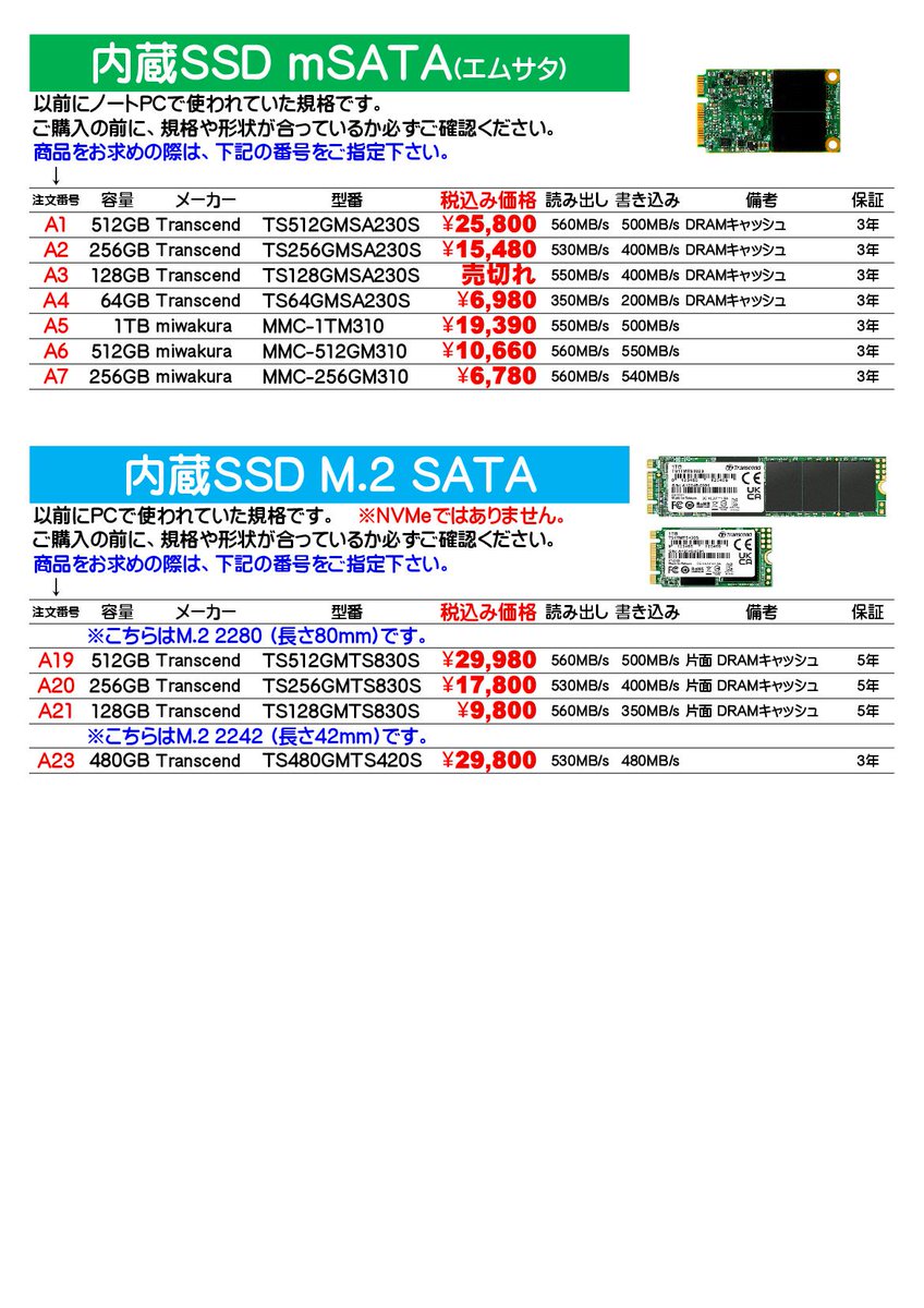 toeimusen_th's tweet image. 4/18時点でのSSDの価格と在庫です
　※価格は随時変わります
　M.2 SATA、mSATA、USB用など
#SSD