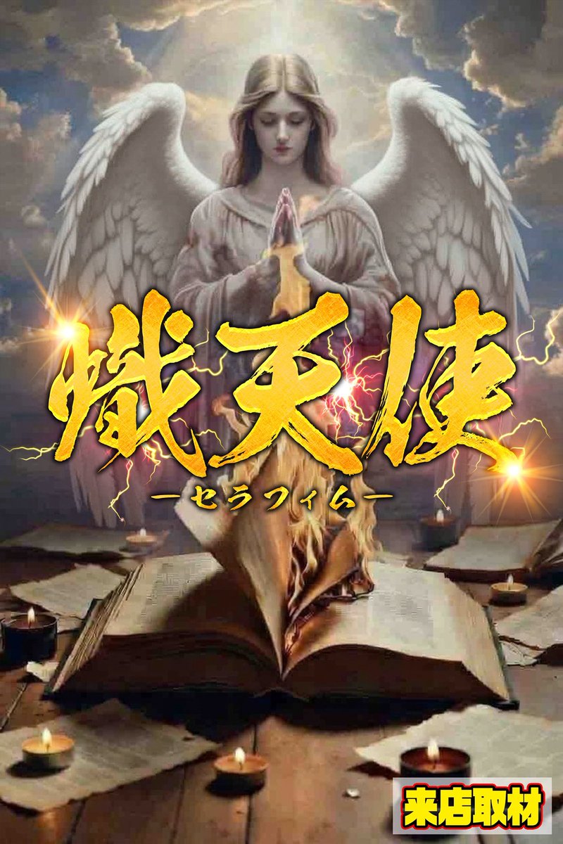 テンペスト来店取材班 tweet media