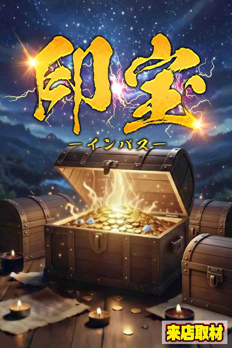 テンペスト来店取材班 tweet media
