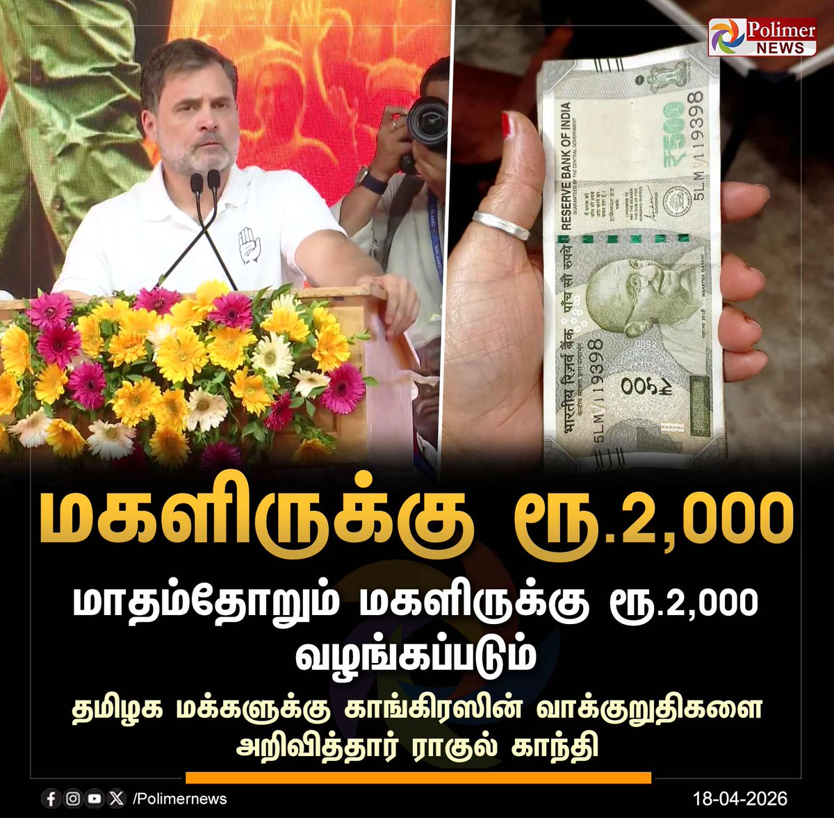 polimernews's tweet image. #JUSTIN || மாதம்தோறும் மகளிருக்கு ரூ.2,000 வழங்கப்படும் - ராகுல் காந்தி | #Chennai | #Congress | #RahulGandhi | #PolimerNews