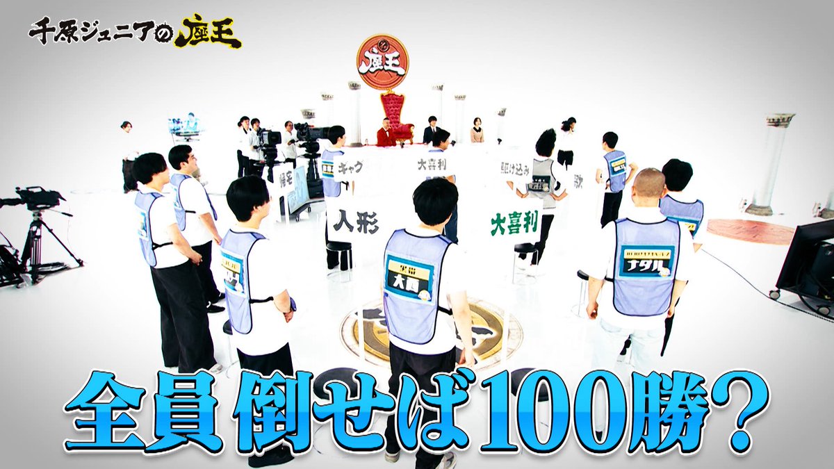 千原ジュニアの座王【公式】 tweet media
