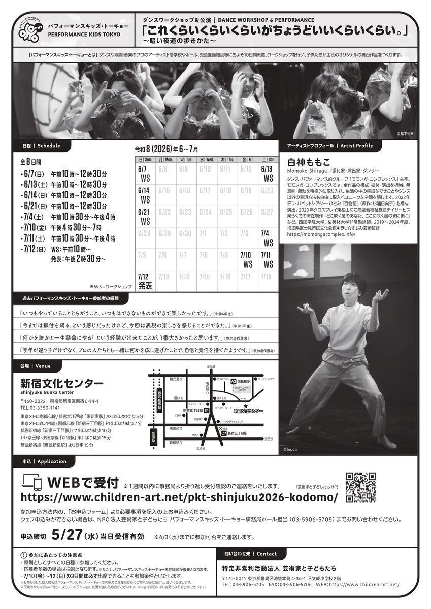 regasu_bunka's tweet photo. 【出演者募集】
PKTダンスワークショップ
『これくらいくらいくらいがちょうどいいくらいくらい。』～暗い夜道の歩きかた～
振付家・白神ももこさんと舞台作品を創作！最終日は新宿文化センター小ホールで発表！
2〜3月 全8回／参加無料
https://t.co/aqbcyYMx5q https://t.co/MioRutTHCw